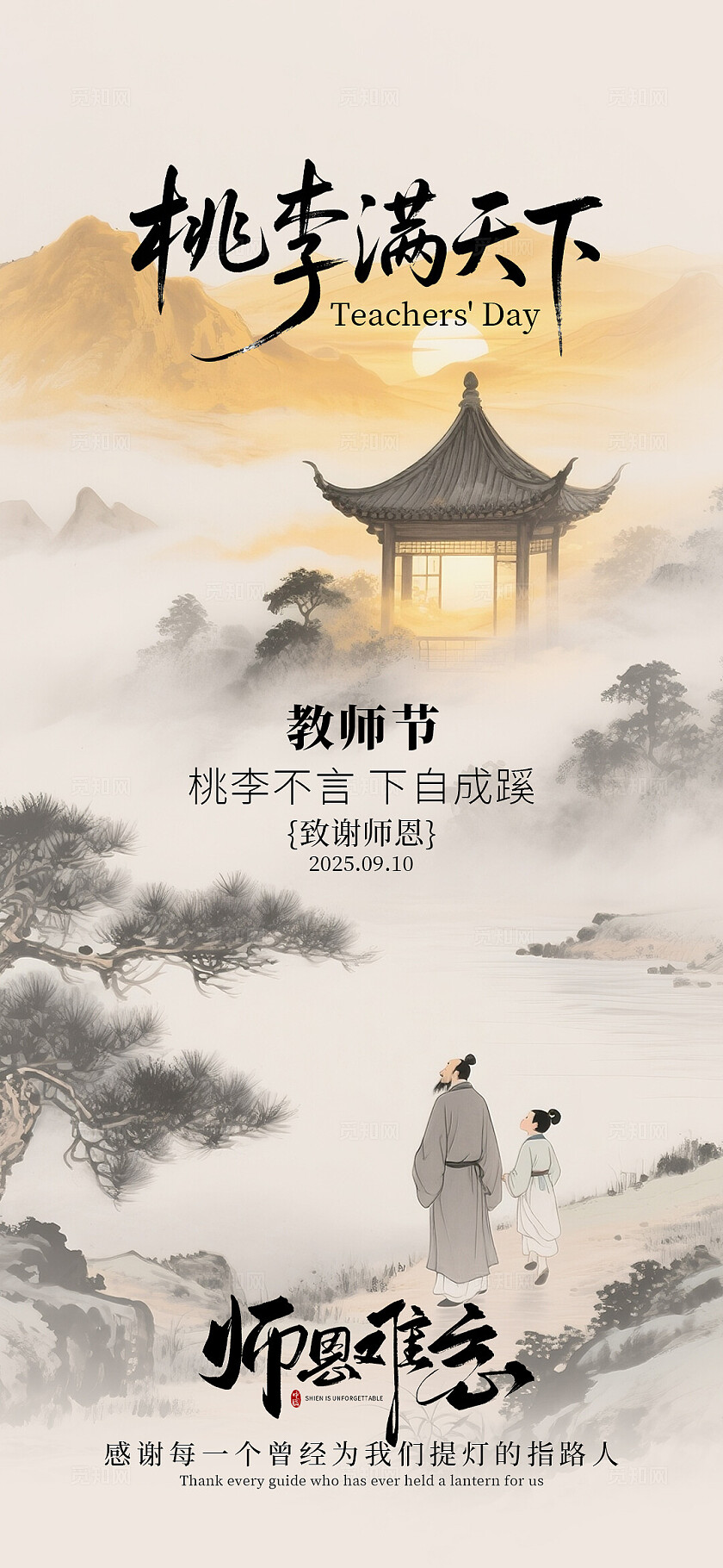 中式教师节海报系列