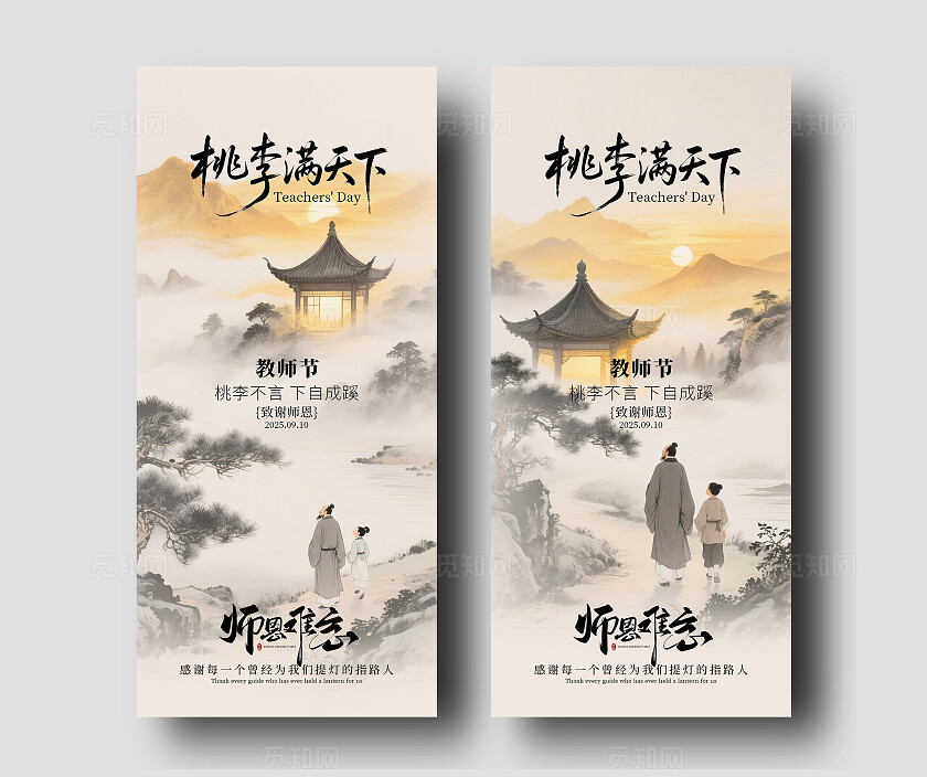中式教师节海报系列