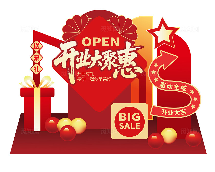 手绘风开业大聚惠开业美陈开业大吉美陈