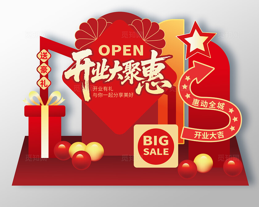 手绘风开业大聚惠开业美陈开业大吉美陈