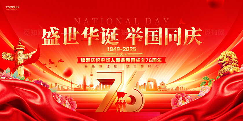 红金炫酷十一国庆节76周年双面背景展板国庆节国庆