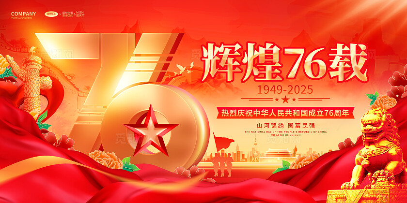 红色烫金风国庆节76周年双面宣传展板国庆节国庆