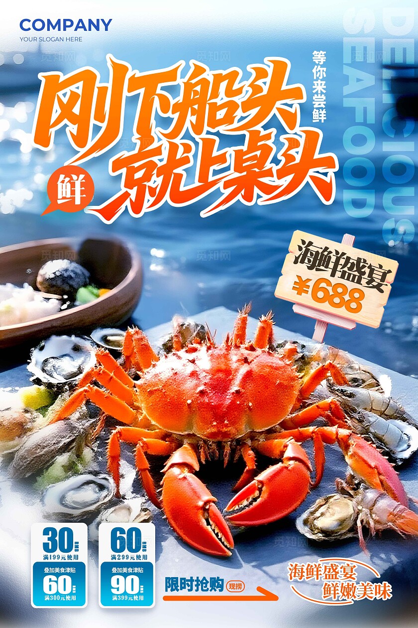 蓝色实拍风格海鲜盛宴海鲜宣传海报海鲜海报海鲜
