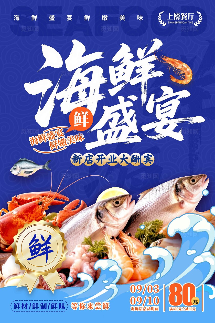 蓝色国潮风格海鲜盛宴海鲜宣传海报海鲜海报海鲜