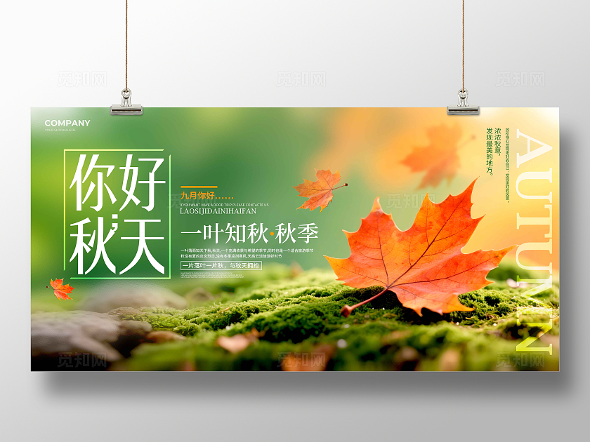 渐变色实拍风格你好秋天秋天秋季展板秋天展板秋季展板