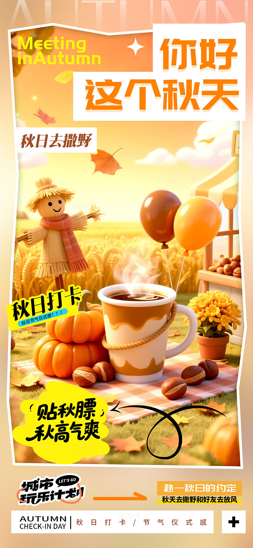 橘黄色微缩场景风格你好秋天秋天宣传海报秋天海报秋天