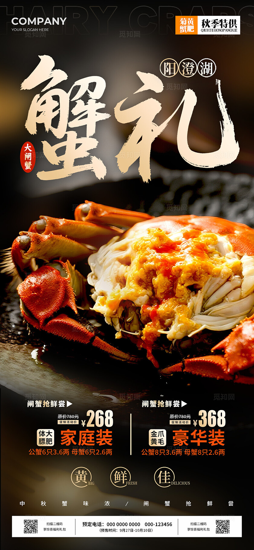 黑色实拍风格蟹礼大闸蟹宣传海报大闸蟹海报大闸蟹