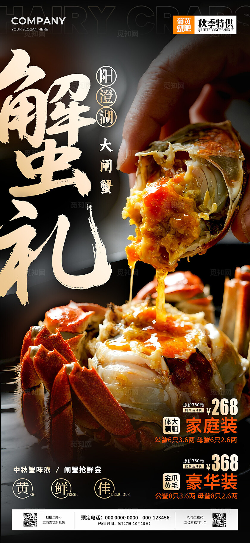 黑色实拍风格蟹礼大闸蟹宣传海报大闸蟹海报大闸蟹