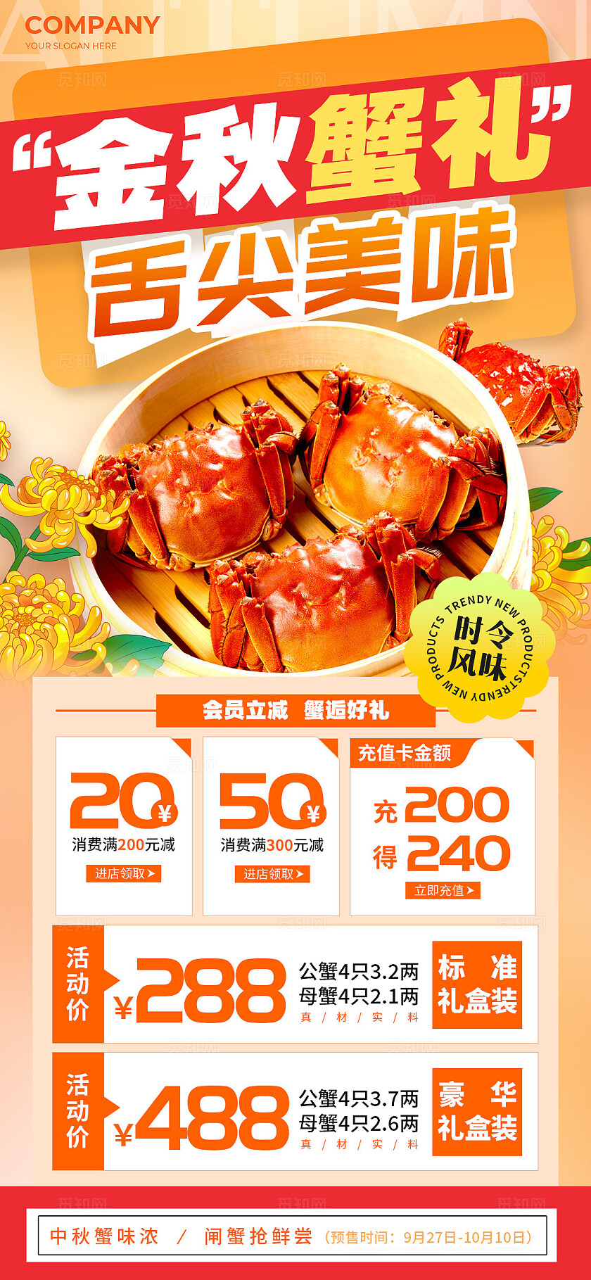 橘色实拍风格金秋蟹礼大闸蟹促销海报大闸蟹海报大闸蟹
