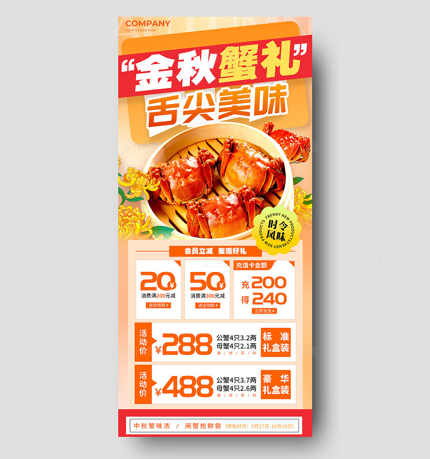橘色实拍风格金秋蟹礼大闸蟹促销海报大闸蟹海报大闸蟹