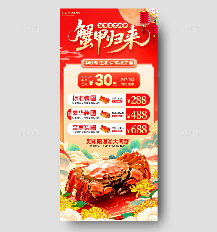 红色国潮风格蟹甲归来大闸蟹促销宣传海报大闸蟹促销海报大闸蟹大闸蟹海报