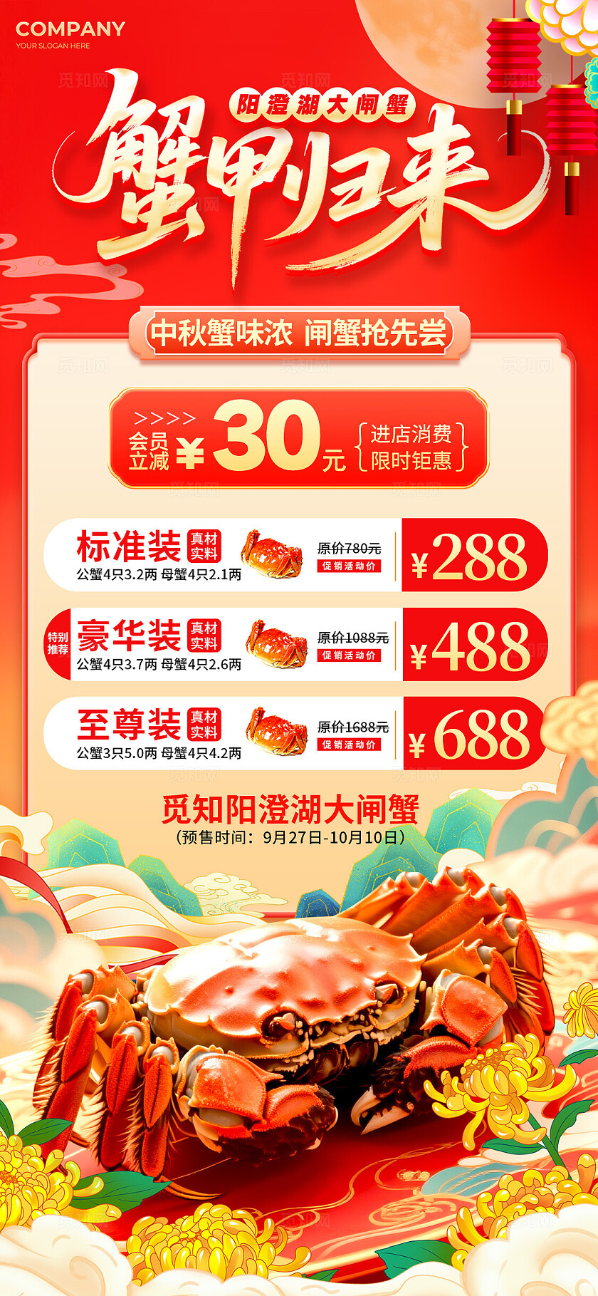 红色国潮风格蟹甲归来大闸蟹促销宣传海报大闸蟹促销海报大闸蟹大闸蟹海报