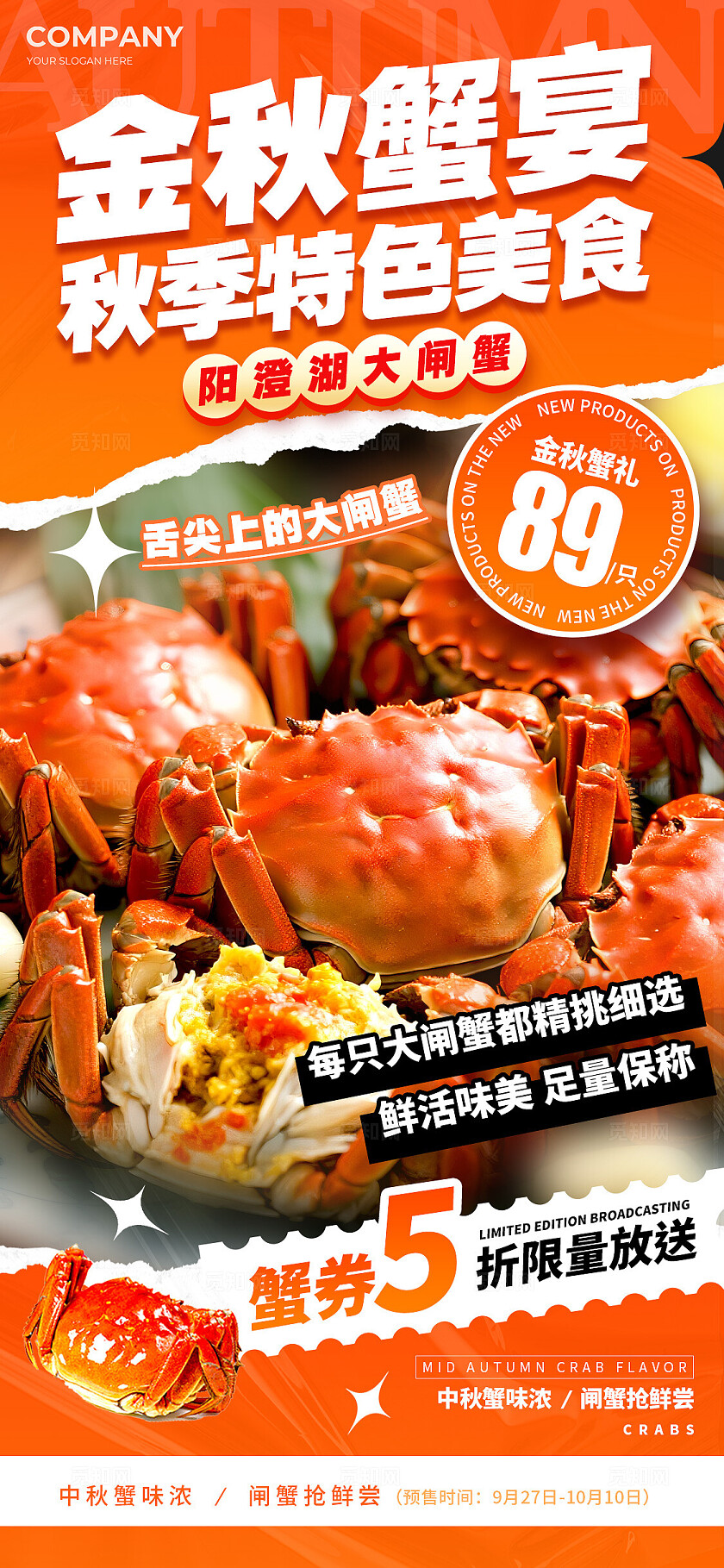 橘红色实拍风格金秋蟹宴大闸蟹促销海报大闸蟹海报大闸蟹