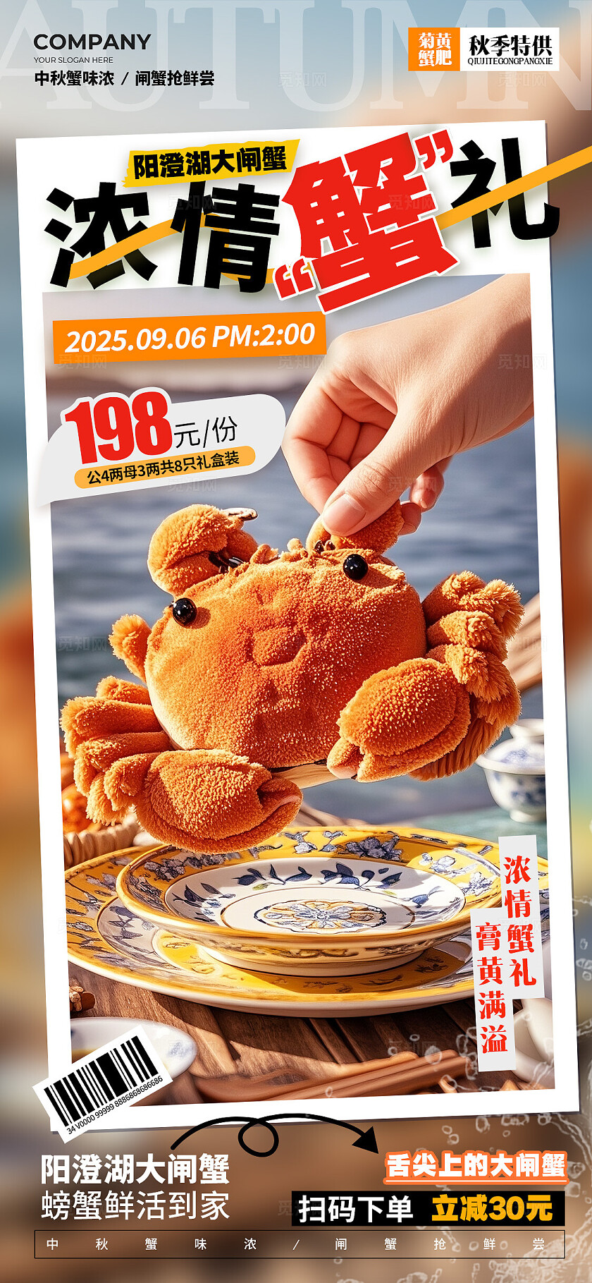 渐变色毛绒风格浓情蟹礼大闸蟹促销海报大闸蟹海报大闸蟹
