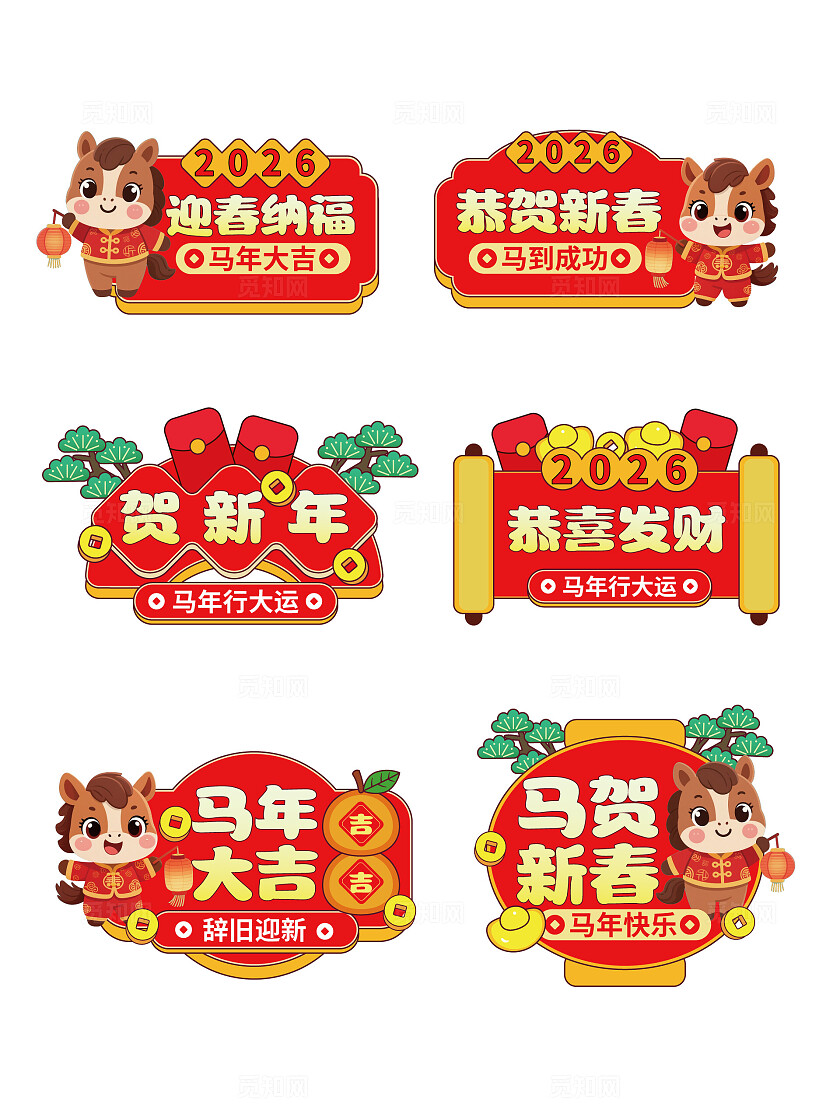 2026手举牌马年手举牌新年手举牌春节手举牌