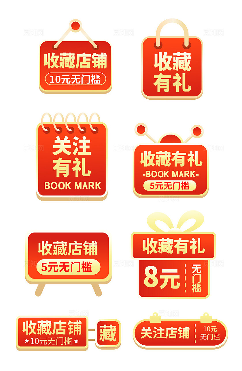 电商淘宝收藏有礼收藏店铺关注店铺关注有礼通用促销标签