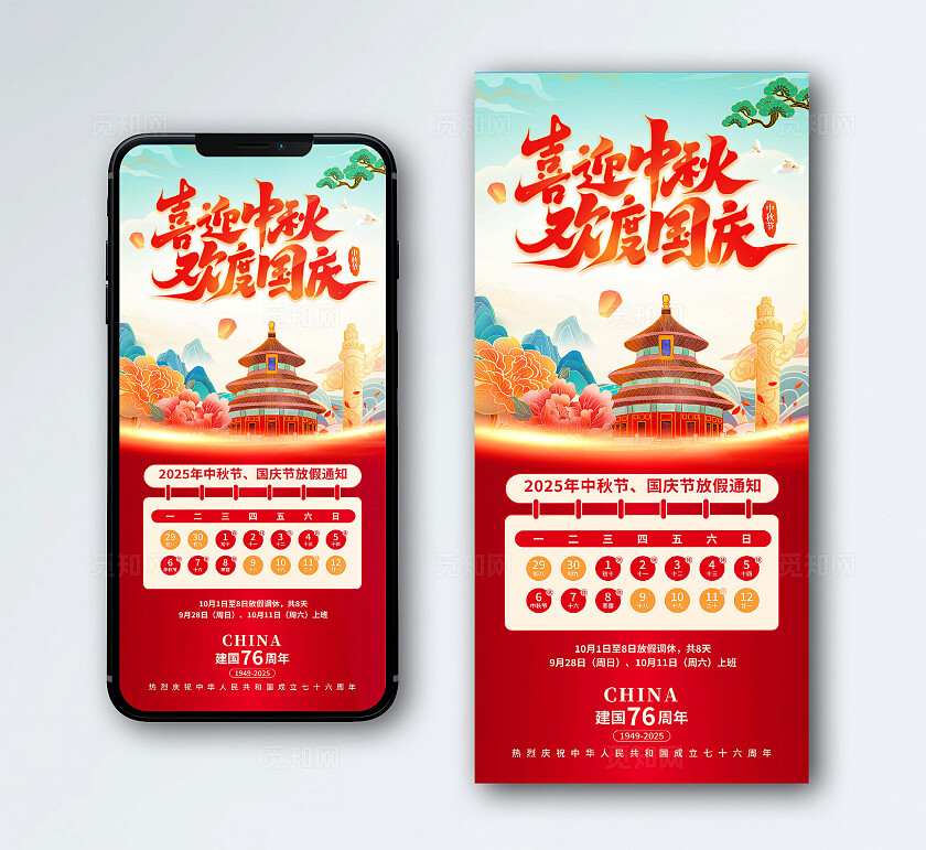 国庆节放假通知