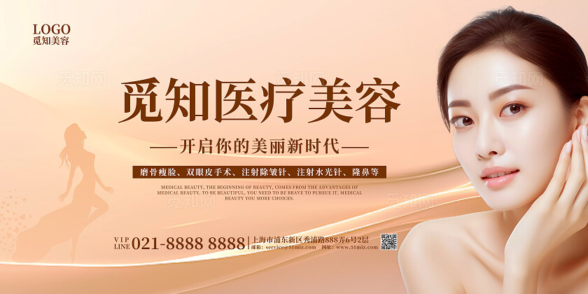 高端大气医疗美容宣传展板美容