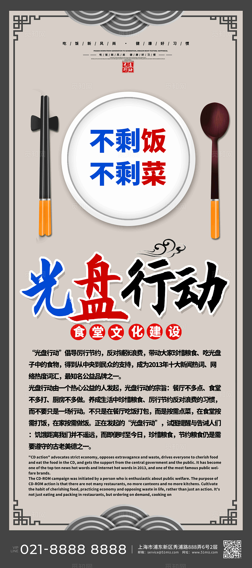 食堂餐饮文化光盘行动节约粮食海报展板