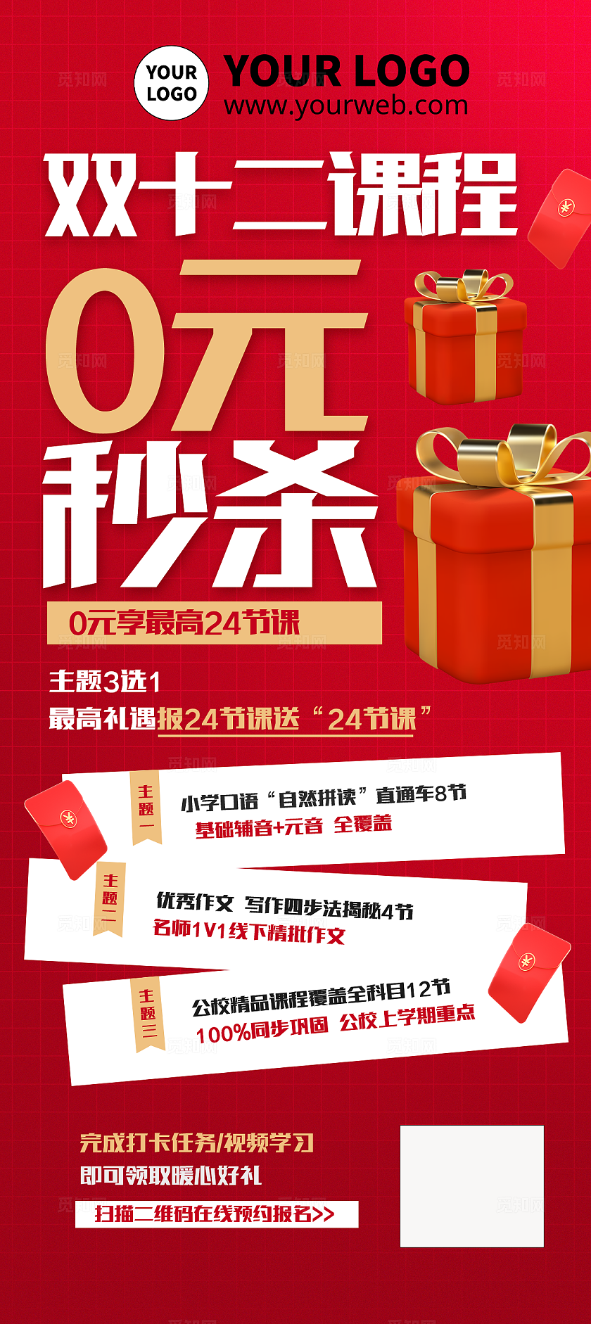 时尚3d双十二课程营销促销活动详情