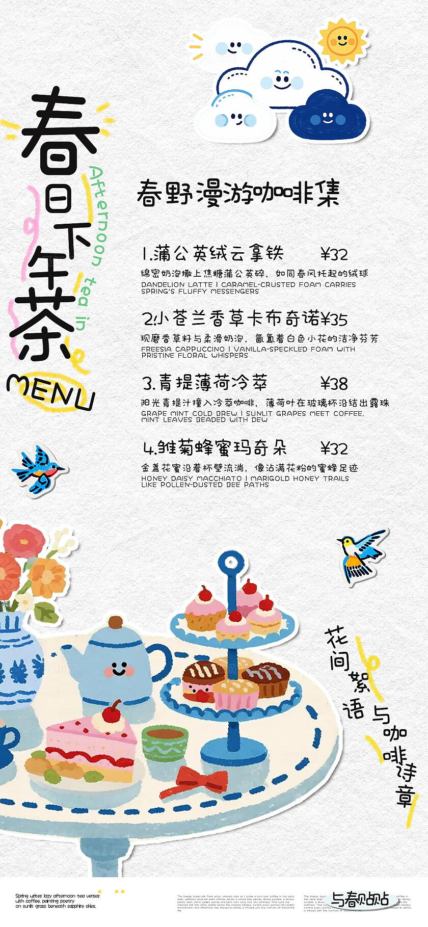 白色手绘风春日下午茶菜单手机长图海报   喵宣传