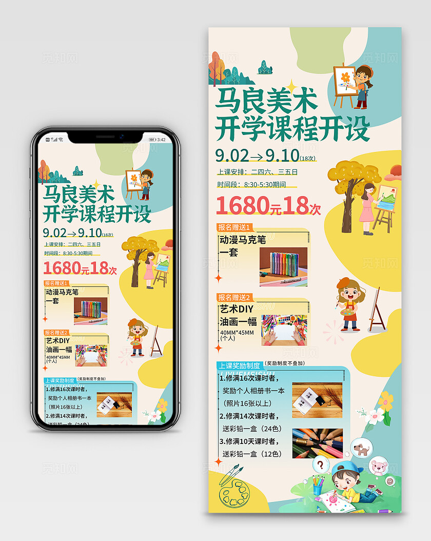 蓝色卡通马良美术开学课程开设手机长图海报   宣传