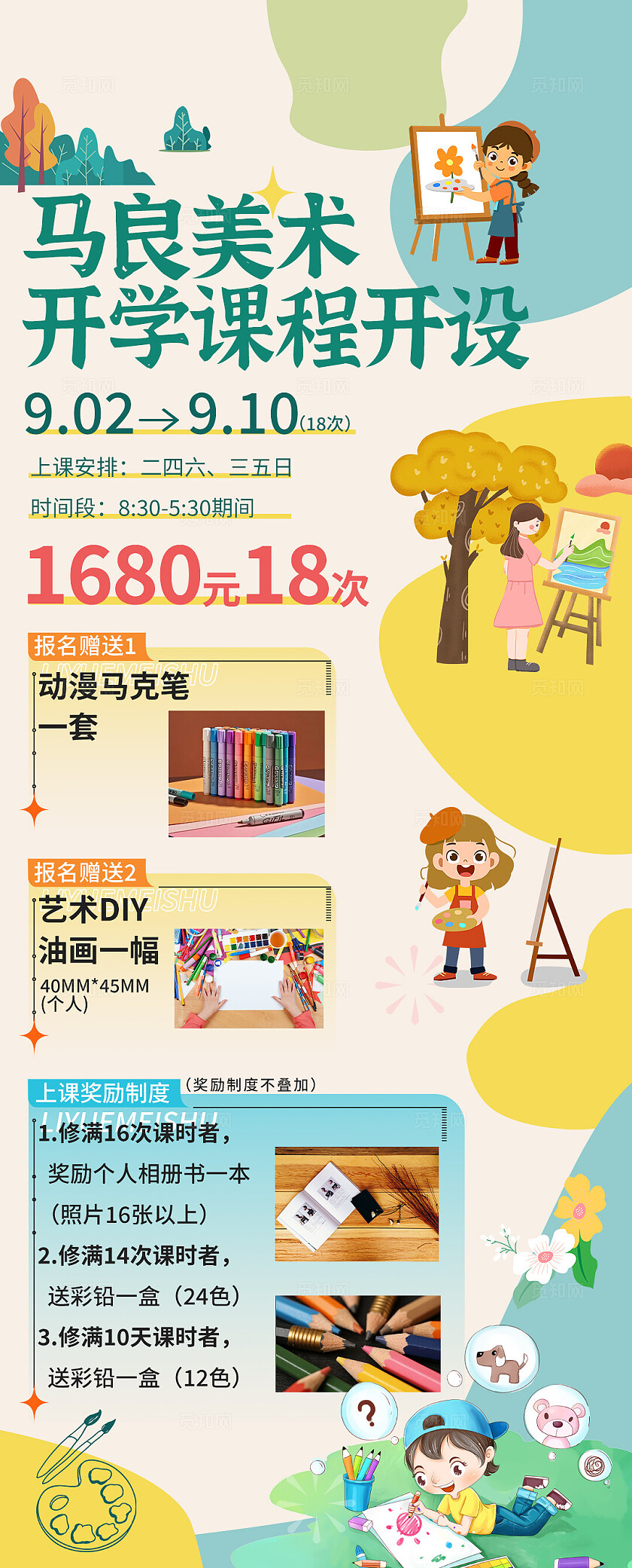 蓝色卡通马良美术开学课程开设手机长图海报   宣传