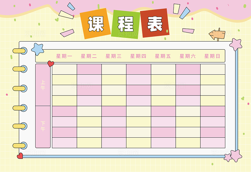 浅色课程表排课表
