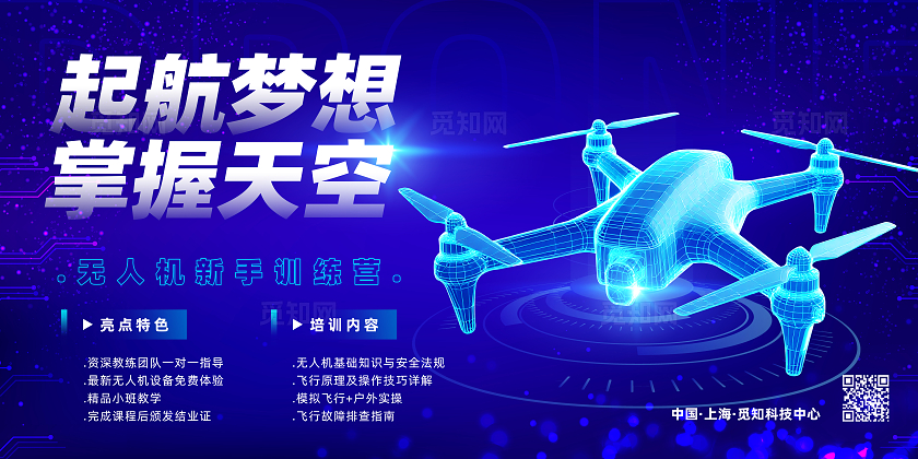 教育培训招生蓝色科技感无人机课程培训招生展板