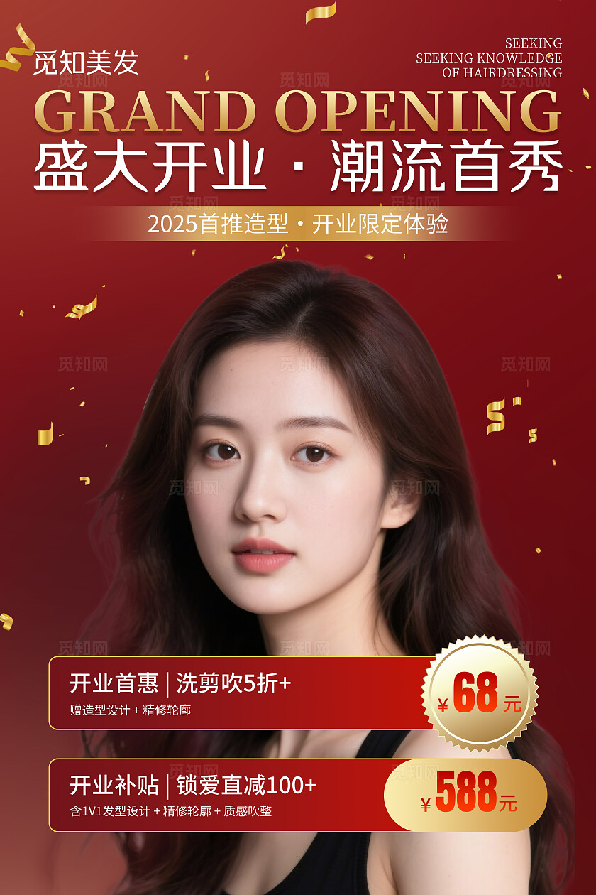 红色大气美发店发型宣传海报美发文案海报