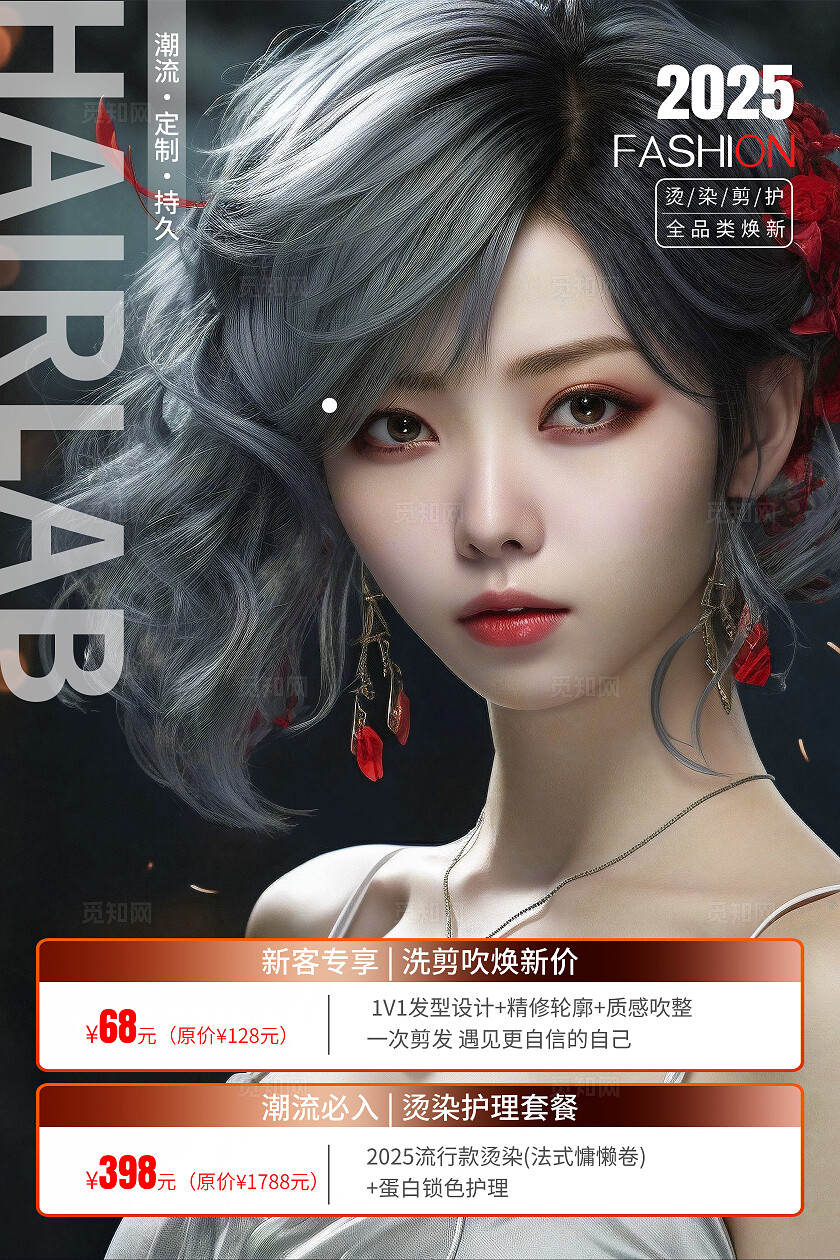 黑色大气美发店发型宣传海报美发文案海报