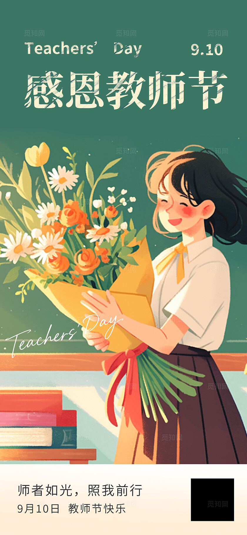 绿色简约感恩教师节插画海报