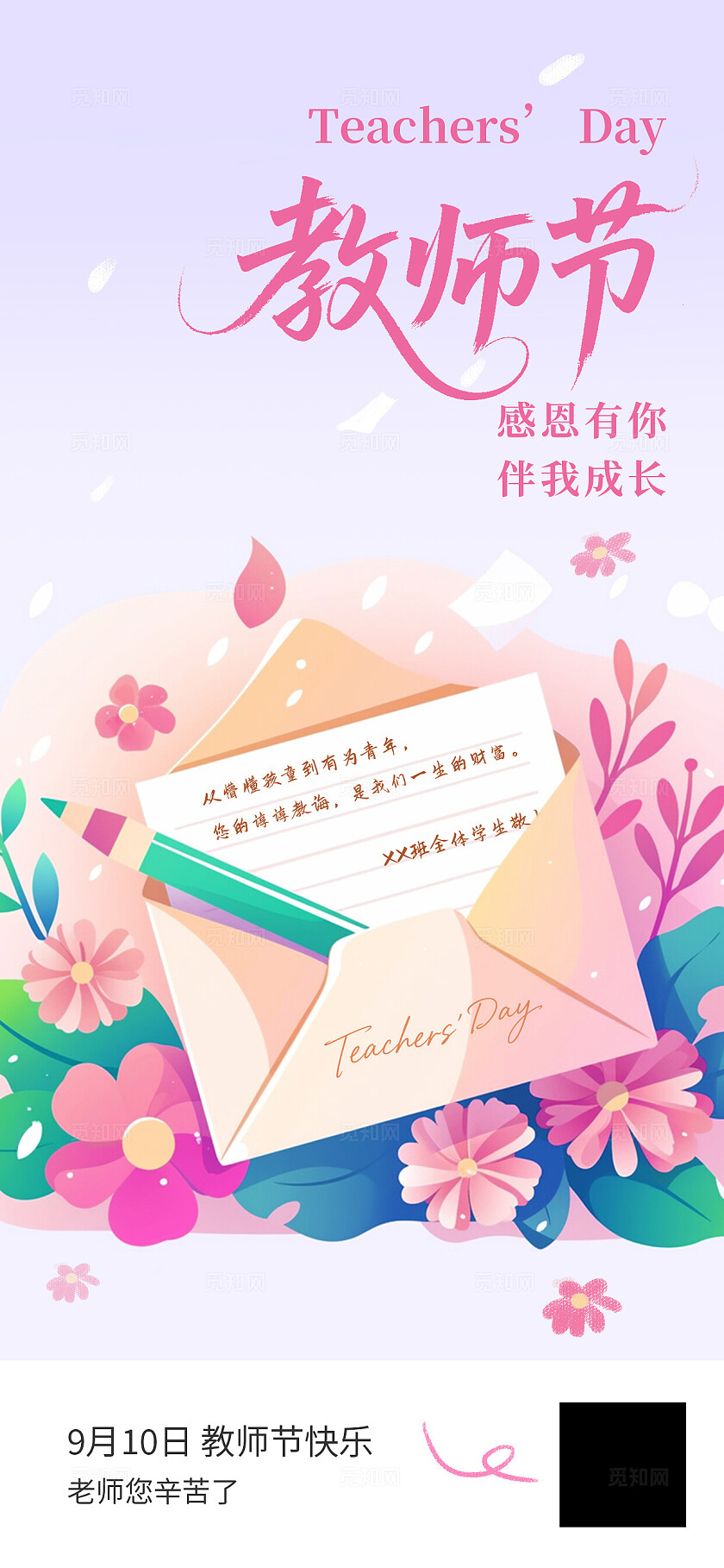 紫色温馨感恩教师节插画海报