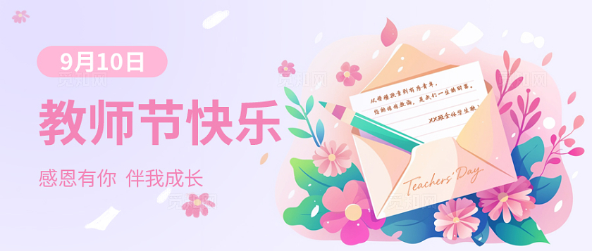 紫色温馨感恩教师节插画海报