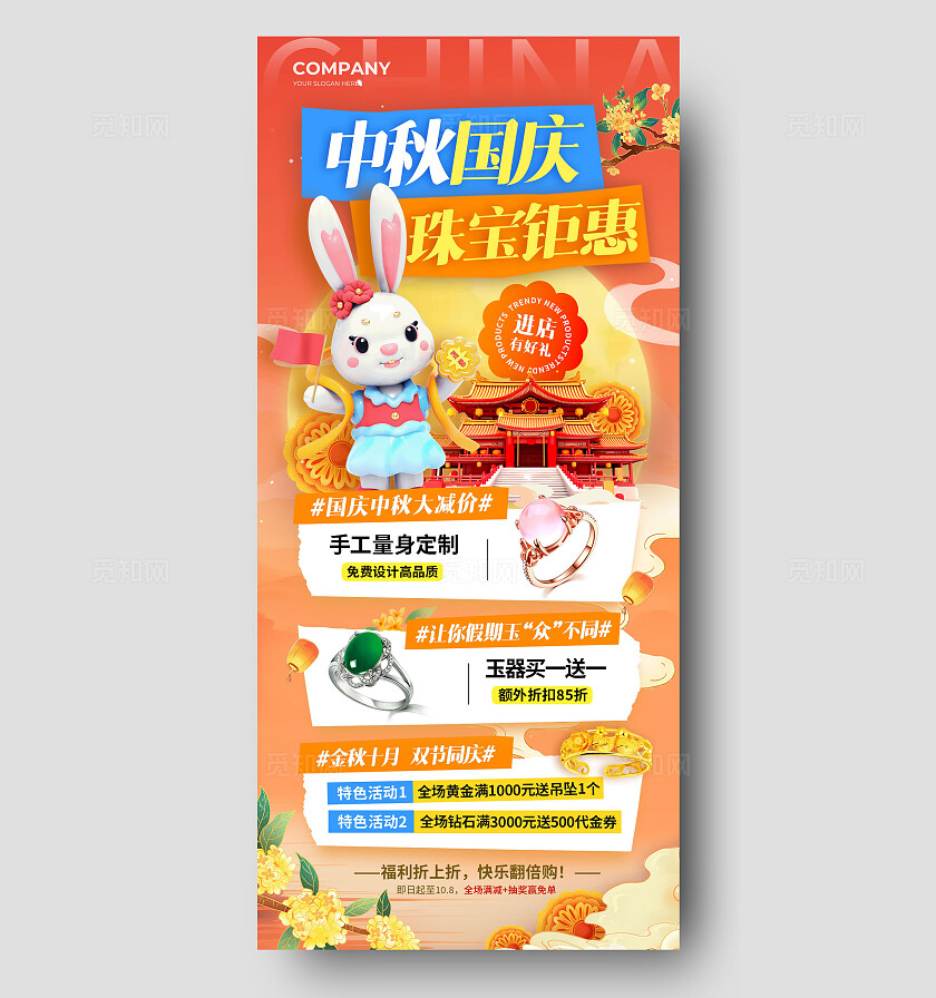 渐变色3D风格珠宝钜惠国庆中秋珠宝宣传海报国庆中秋珠宝海报国庆国庆节国庆