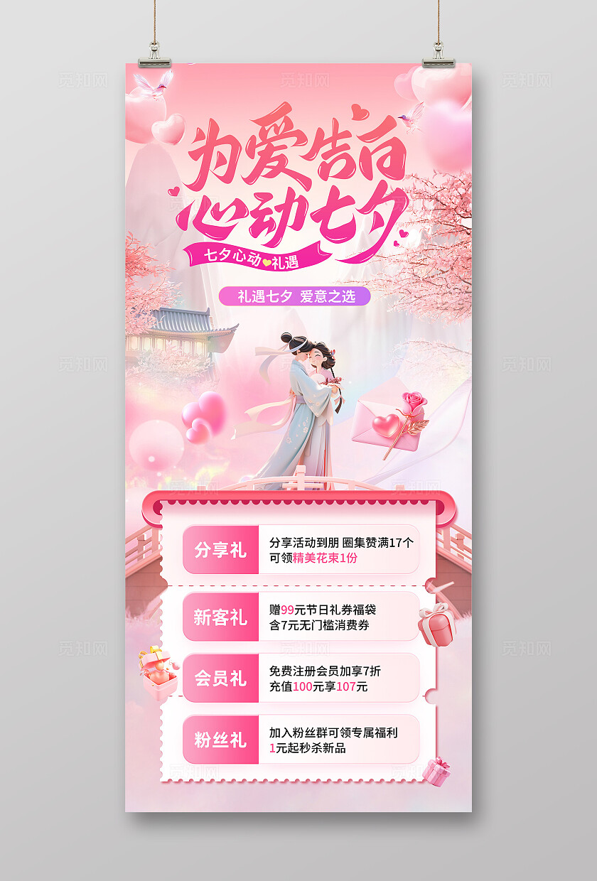 粉色唯美浪漫七夕情人节海报