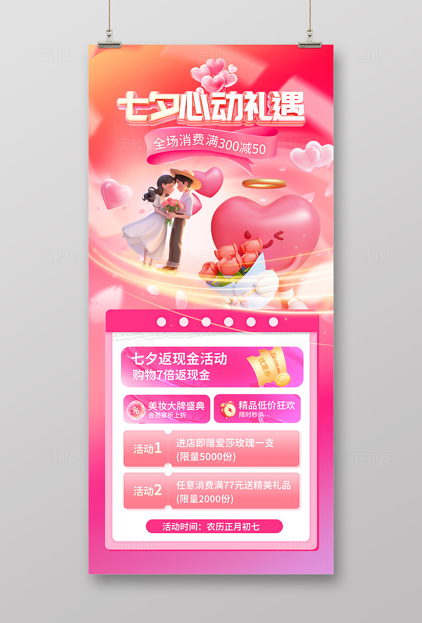 粉色温馨七夕情人节促销海报