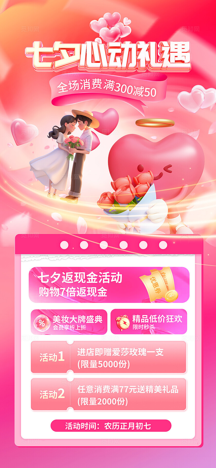 粉色温馨七夕情人节促销海报
