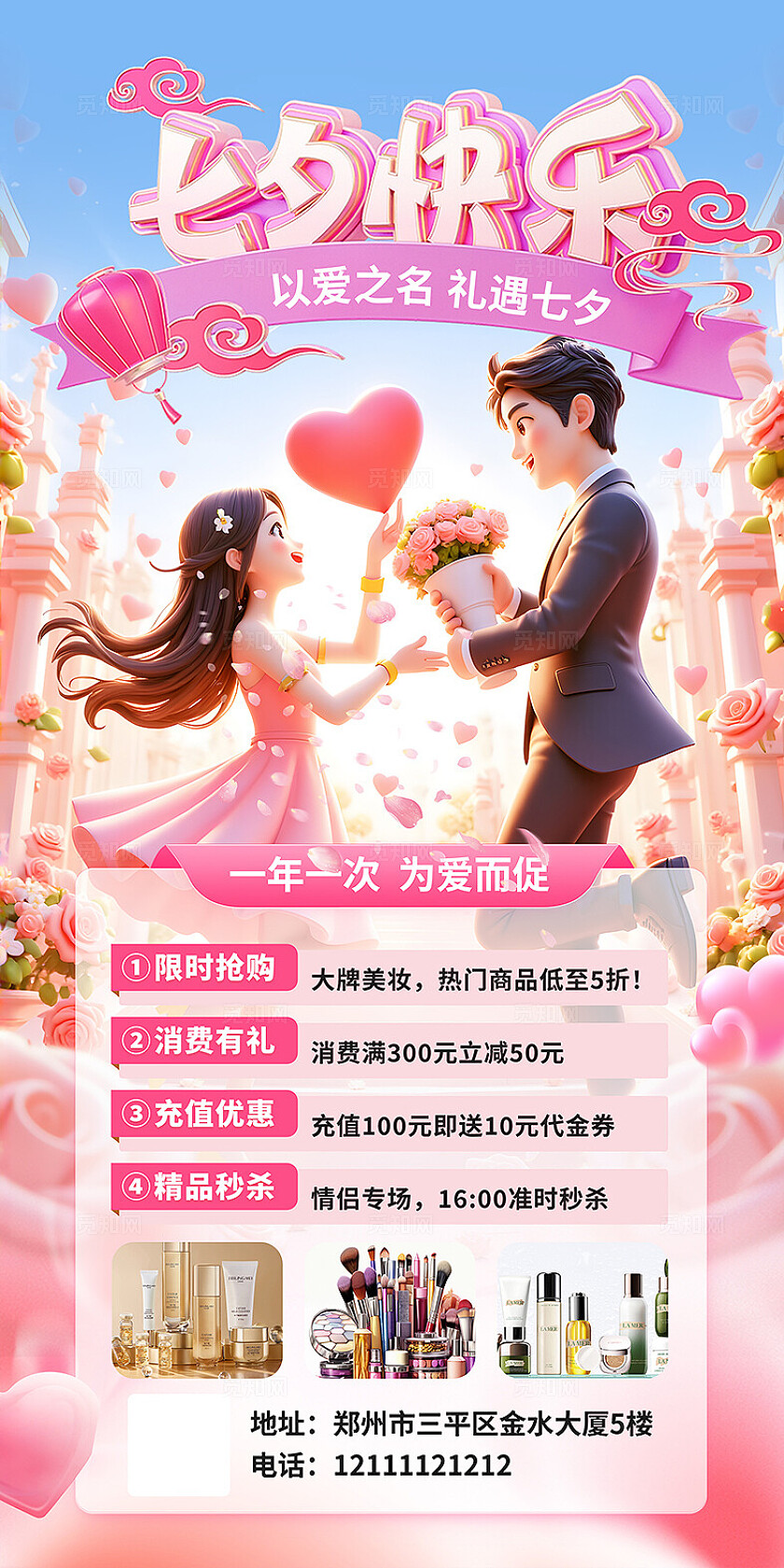 浪漫七夕情人节海报