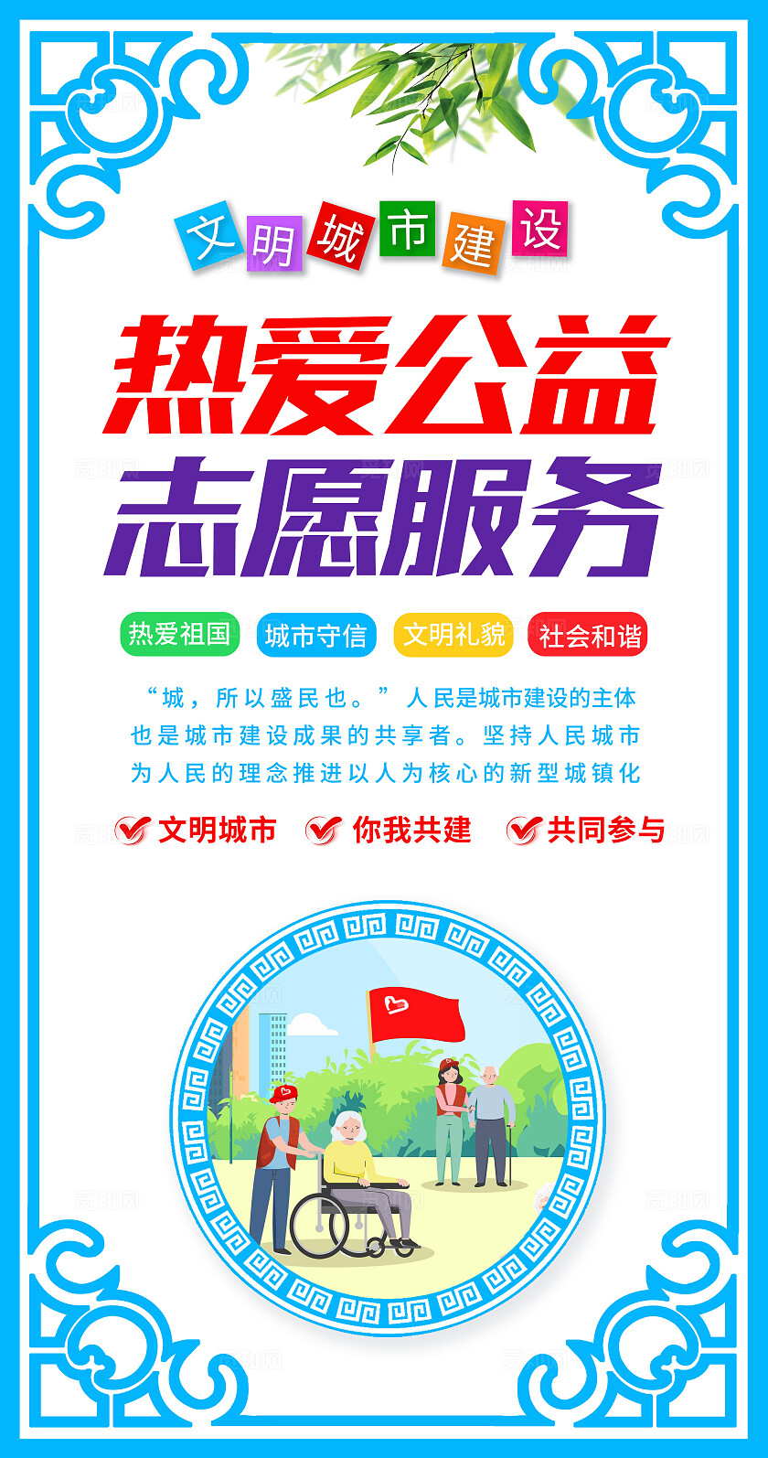 蓝色简约中式套图文明城市建设宣传套图公益镂空创意海报套图