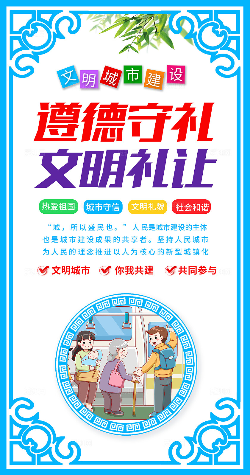 蓝色简约中式套图文明城市建设宣传套图公益镂空创意海报套图