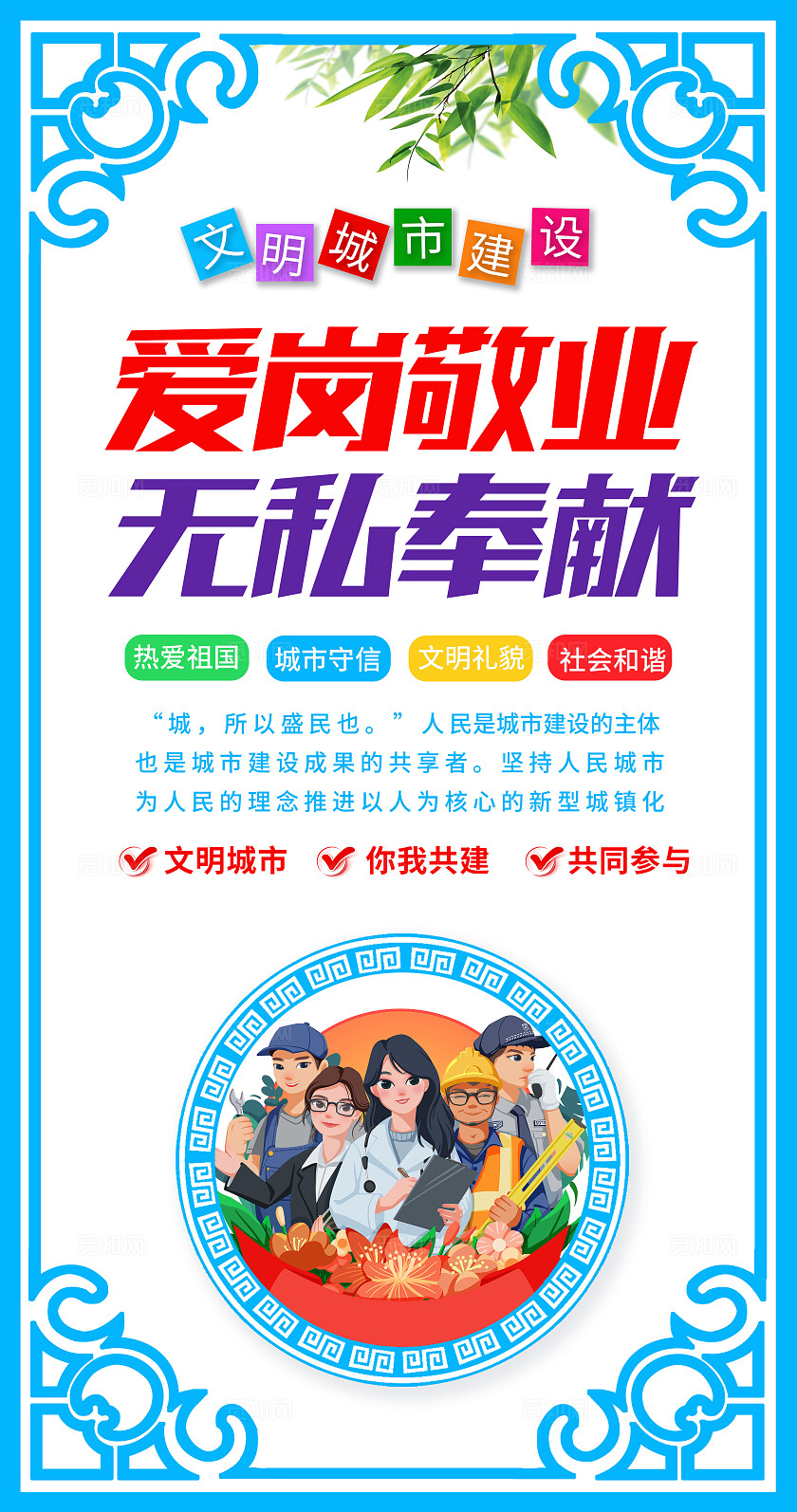 蓝色简约中式套图文明城市建设宣传套图公益镂空创意海报套图