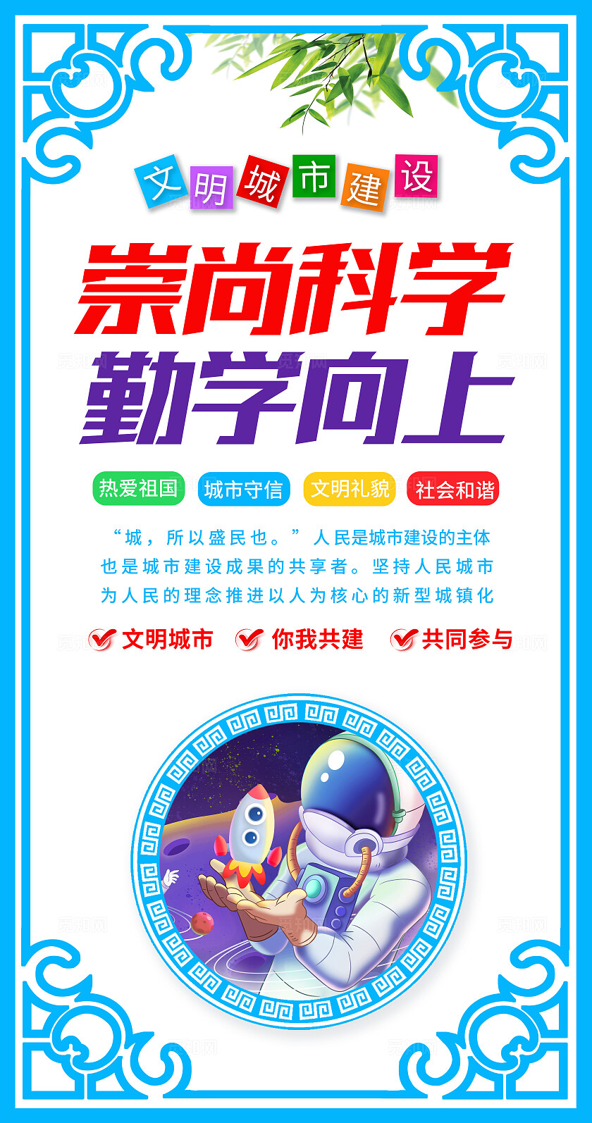 蓝色简约中式套图文明城市建设宣传套图公益镂空创意海报套图