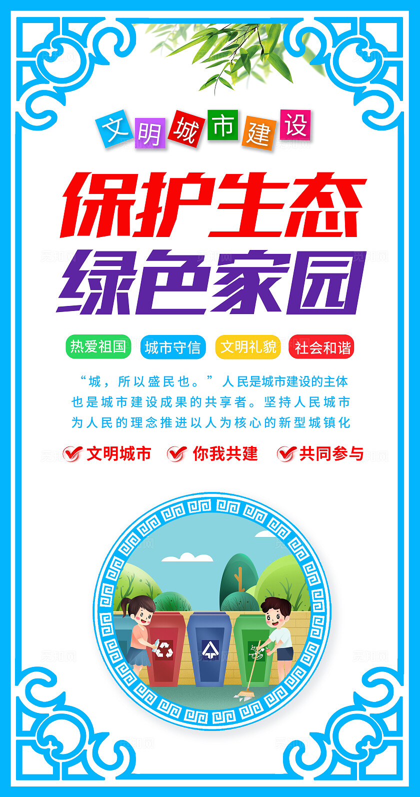 蓝色简约中式套图文明城市建设宣传套图公益镂空创意海报套图