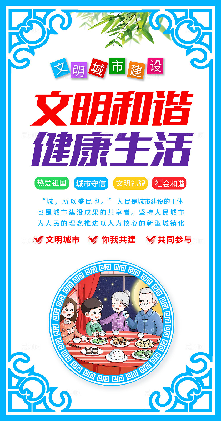 蓝色简约中式套图文明城市建设宣传套图公益镂空创意海报套图