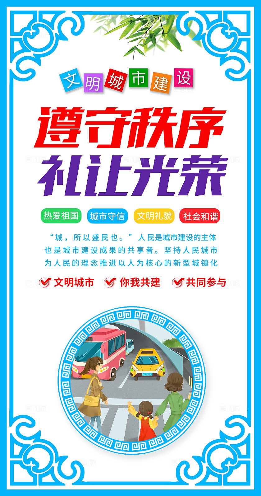 蓝色简约中式套图文明城市建设宣传套图公益镂空创意海报套图