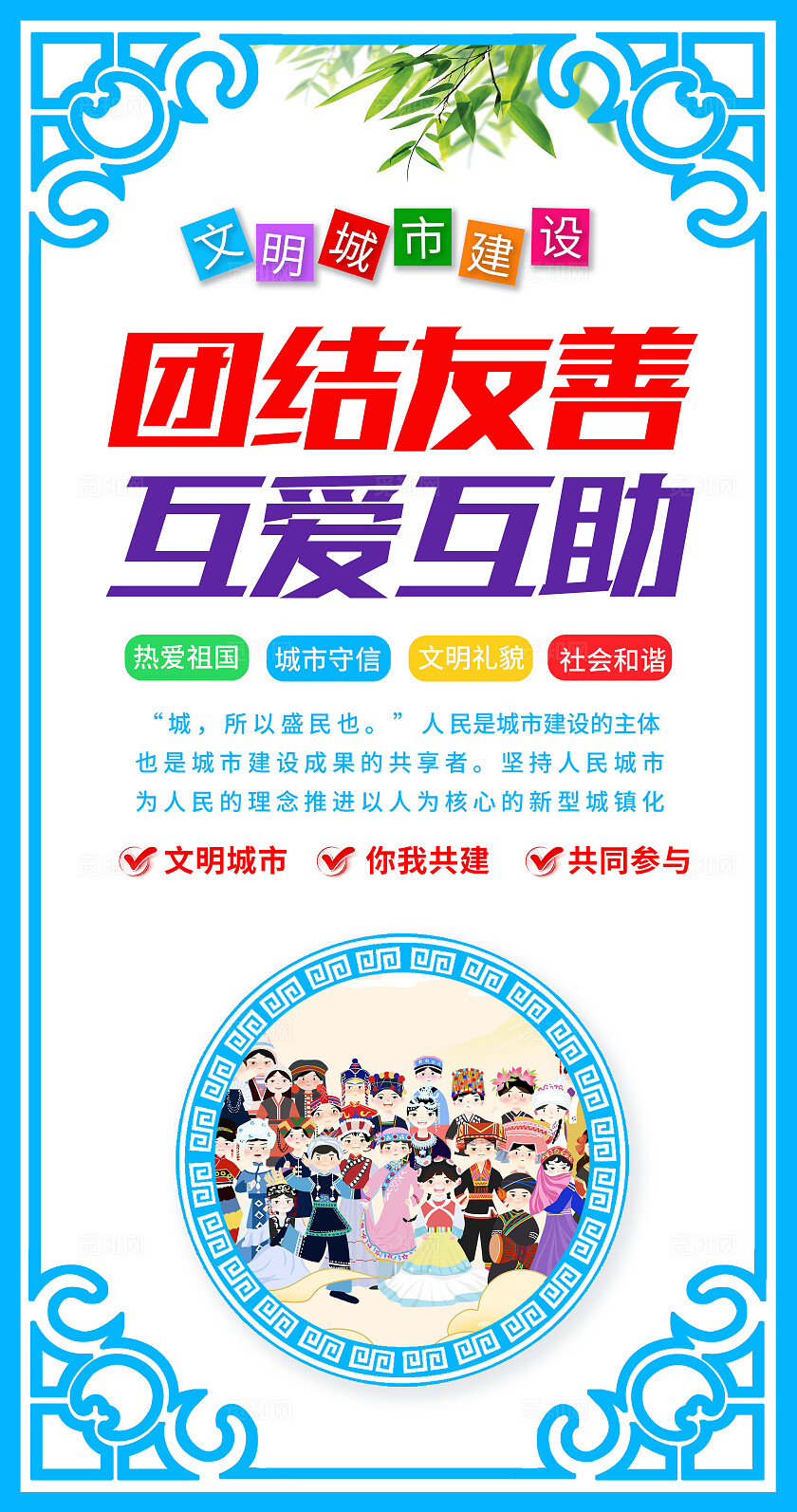 蓝色简约中式套图文明城市建设宣传套图公益镂空创意海报套图