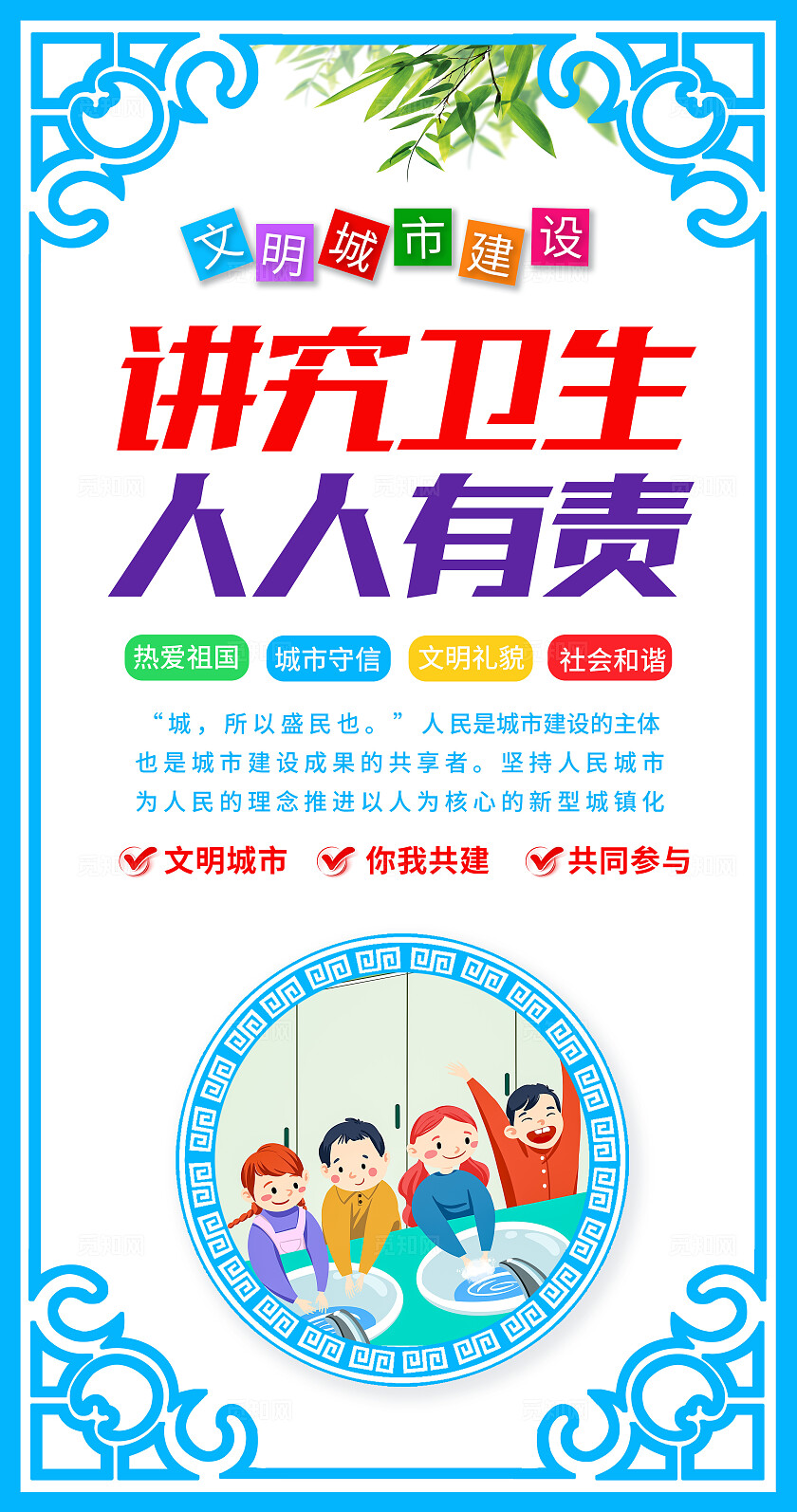 蓝色简约中式套图文明城市建设宣传套图公益镂空创意海报套图