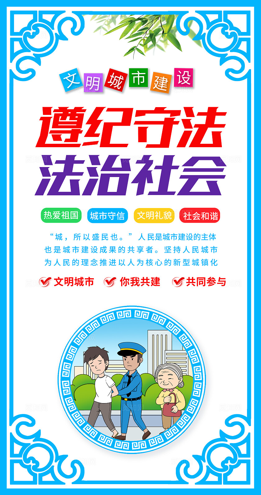 蓝色简约中式套图文明城市建设宣传套图公益镂空创意海报套图