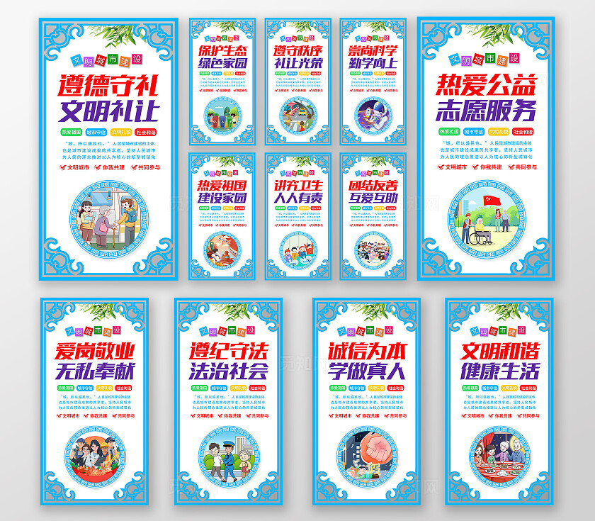 蓝色简约中式套图文明城市建设宣传套图公益镂空创意海报套图